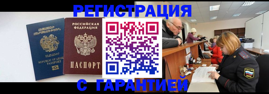 прописка регистрация в Серове