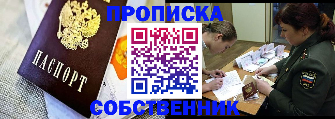 временная регистрация для школы в Серове